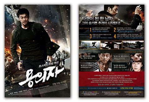 GAKGOONG POSTERS: The Suspect Movie Poster 2013 Kong Yoo, Hee-soon Park, Sung-ha Cho, Dain Yoo ...