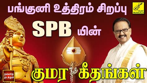 பங்குனி உத்திரம் சிறப்பு | Panguni Uthiram Murugan Songs | SPB Devotional songs | Vijay Musicals ...