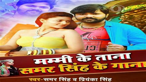 Mummy Ke Tana Samar Singh Ke Gana Samar Singh Album Mp3 Songs Download - Online Bhojpuri