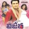 Telugu Movie Review Vijeta - Cast and Crew | NETTV4U
