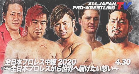 All Japan Pro Wrestling's Desire To Deliver To The World (April 30 ...