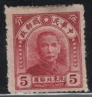 China Scott No. Northeast Provinces 12 | Asia - China, General Issue Stamp / HipStamp