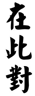 cjk - Typeset Chinese Calligraphy Characters - TeX - LaTeX Stack Exchange