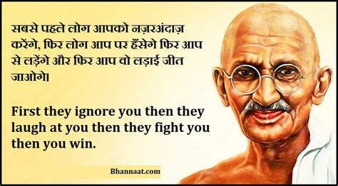 Quotes by Mahatma Gandhi in Hindi and English Language - Bhannaat.Com