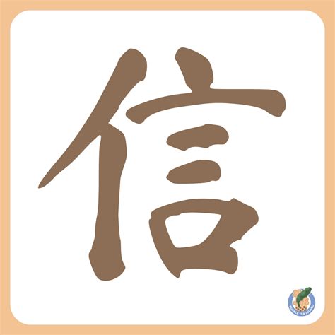 Chinese Character for “Trust” – Bubble Tea Island