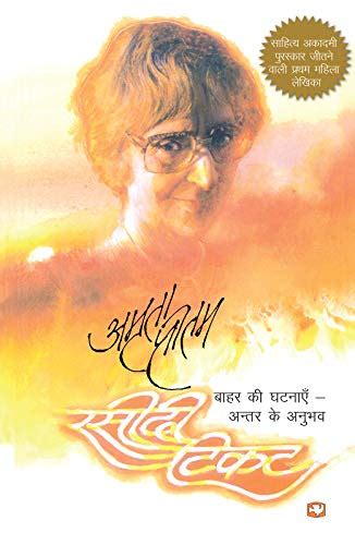 Amazon.com: RASEEDI TICKET (Hindi Edition) eBook : PRITAM, AMRITA ...