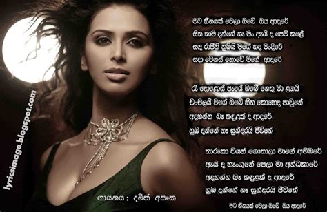 Sinhala Lyrics සිංහල ගී පද: mata heenayak wela - damith asanka