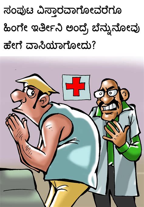 World of an Indian cartoonist!: Some recent cartoons in Kannada daily ...