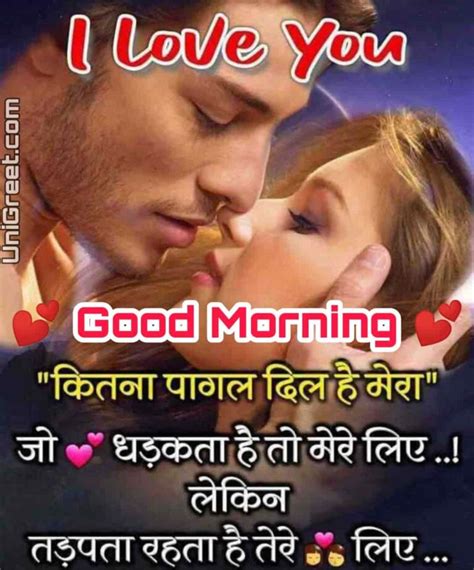 BEST Hindi Romantic Good Morning Love Shayari Images Pics Download