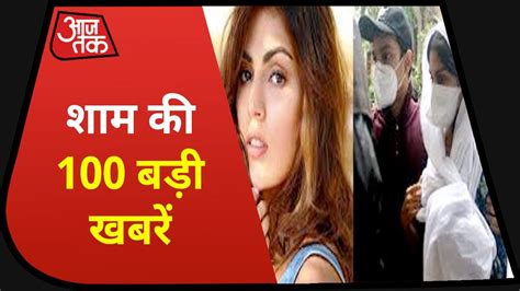 देश-दुनिया की अभी तक की 100 बड़ी खबरें | Non Stop 100 News | Aaj Tak - YouTube