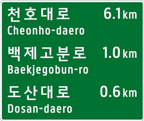 South Korean road signs by Studio Dumbar | Dezeen