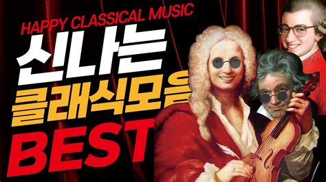 🔴[신나는 클래식 음악 모음] Happy Classical Music 클래식 음악 연속듣기 | 비발디,베토벤, 수자, 림스키코르사코프,로시니 어린이 위한 경쾌한 클래식 ...