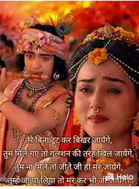 Radha Krishna Serial Motivational Quotes In Hindi