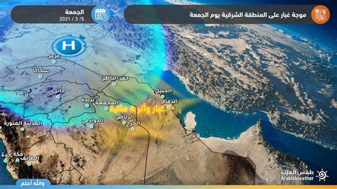 Dammam and Riyadh | A radical reversal of the weather tomorrow and a dusty atmosphere ...