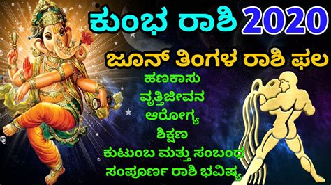 Kumbha Rashi June 2020 | Kumbha rashi bhavishya in kannada | ಕುಂಭ ರಾಶಿ ...