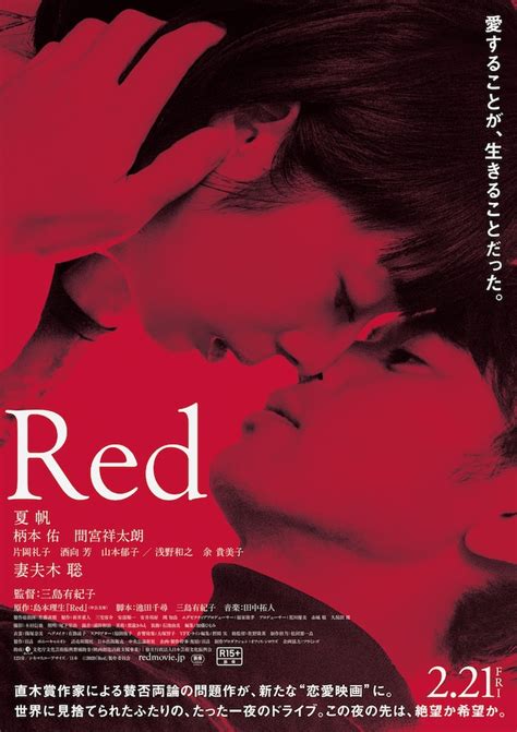 Poster & trailer for movie “Red” | AsianWiki Blog