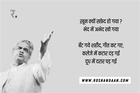 [📝] दहाड़ती हुई 13 Atal Bihari Vajpayee Poems in Hindi