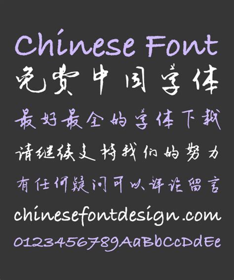 Carefully Handwritten (JieSi BanXing) Pen Chinese Font-Simplified Chinese Fonts – Free Chinese ...