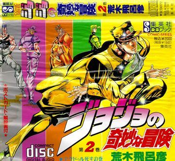 JoJo's Bizarre Adventure (CD) - JoJo's Bizarre Encyclopedia | JoJo Wiki