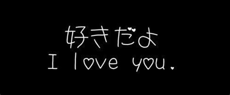 I Love You, japanese, and japan image Iloveyou Aesthetic Text, Aesthetic Words, Aesthetic Videos ...