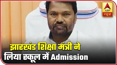 Jharkhand Education Minister Takes Admission In Inter To Continue Studies | ABP News - YouTube