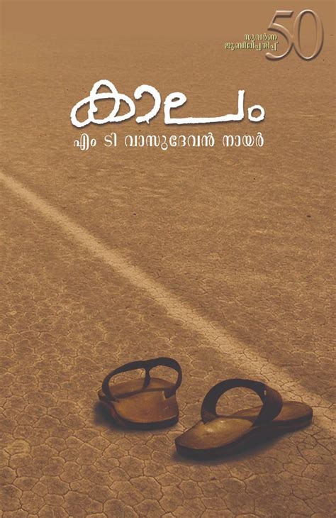 Kaalam by M.T. Vasudevan Nair | Goodreads