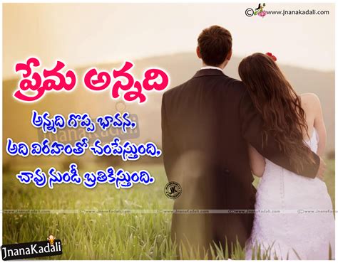 Telugu Heart Touching Love Sayings & Quotations Messages | JNANA KADALI.COM |Telugu Quotes ...