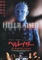 Hellraiser Japanese movie poster, B5 Chirashi