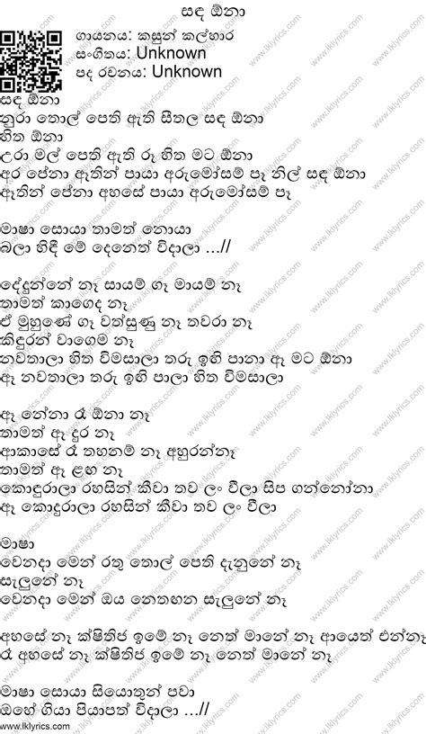 Sanda Ona Lyrics - LK Lyrics