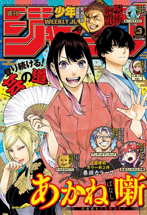 Weekly Shonen Jump Issue 3, 2023 | Jump Database | Fandom