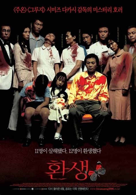 Reincarnation - Horror Movies Photo (7787095) - Fanpop