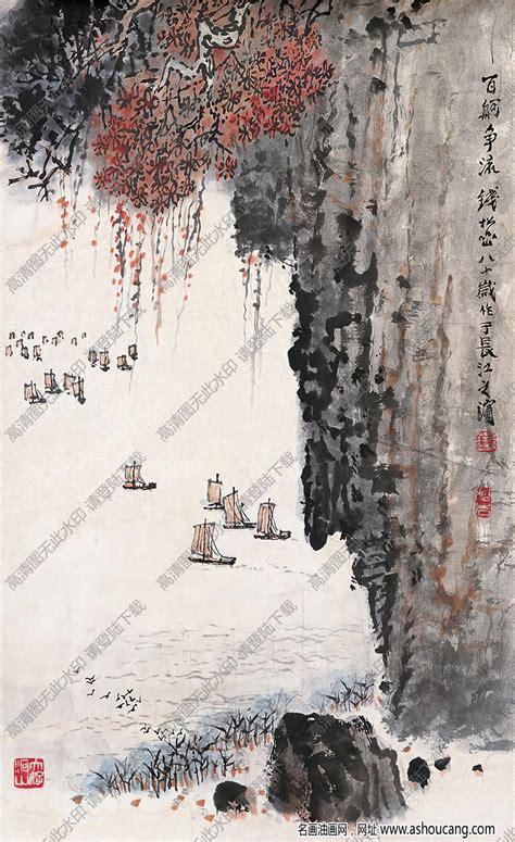 钱松岩国画 百舸争流 高清大图下载-名画油画网