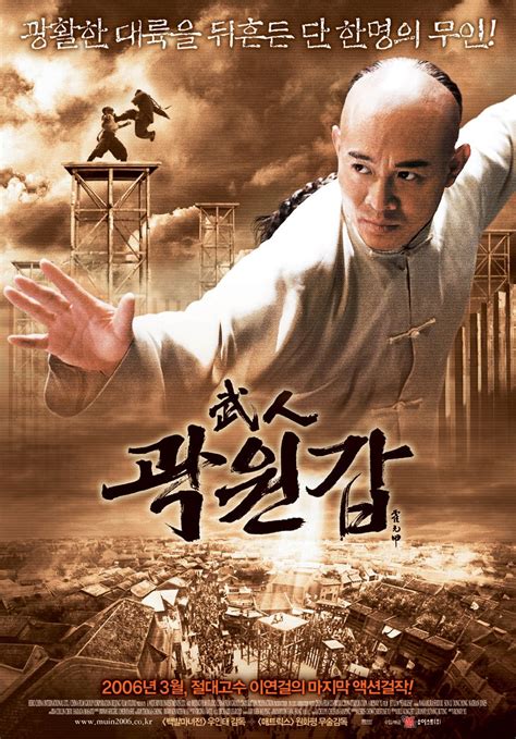 Jet Li- 'Fearless'-the story of Huo Yuanjia. | Filmes de artes marciais ...