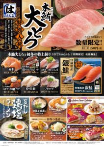 【はま寿司】ランチに行ってみた！おすすめメニューを一挙紹介 | 世田谷ローカル（SETAGAYA LOCAL）