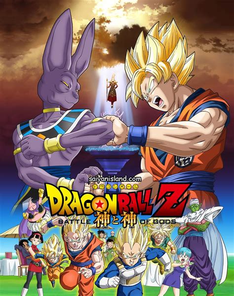 Dragon Ball Z: Battle of Gods 2013 - chsaqlain