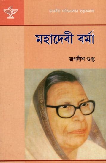 Mahadevi Verma: Biography (Bengali)