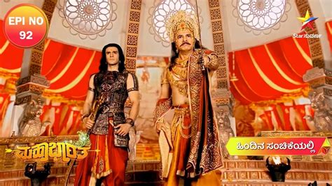 Mahabharata | Ep 92 | Star Suvarna - YouTube