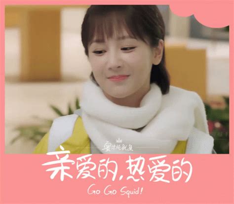 Go Go Squid Yangzi GIF - Go Go Squid Yangzi Cute - Discover & Share GIFs