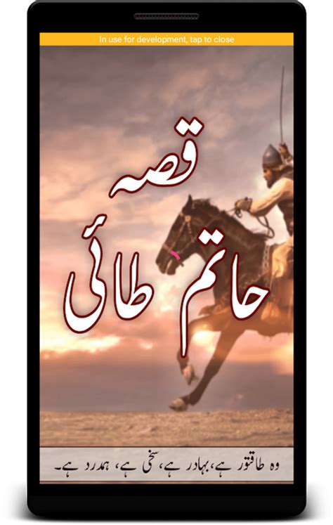 Qissa Hatim Tai Urdu Stories ( 7 Urdu Stories) APK for Android - Download