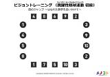 ビジョントレーニング跳躍性眼球運動初級「目のジャンプ はなれた数字を追いか�て 」  メノコト Byわかさ生活 sketch template
