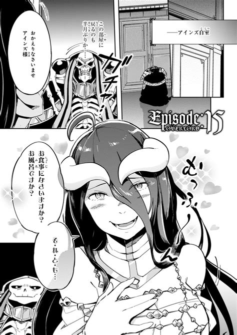 Overlord Manga Chapter 15 | Overlord Wiki | FANDOM powered by Wikia