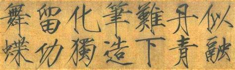 Calligraphy of by Emperor Huizong of Song Dynasty (1082 - 1135) This Slim Jin Style (瘦金体) was ...