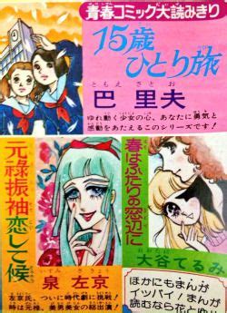top: tomoe satoobottom left: izumi sakyoubottom right: ootani terumi History Of Manga, Tomoe ...