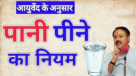 Rajiv Dixit Ayurveda Tips - Do Not Drink Water Just after Meals - YouTube