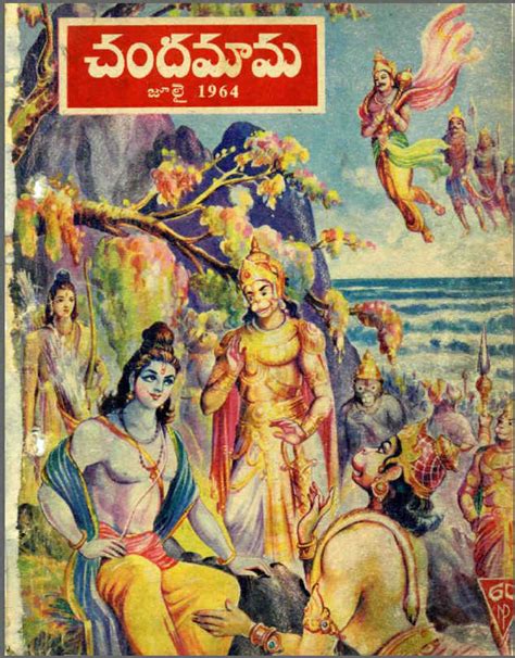 TELUGU WEB WORLD: CHANDAMAMA COMIC JULY 1964