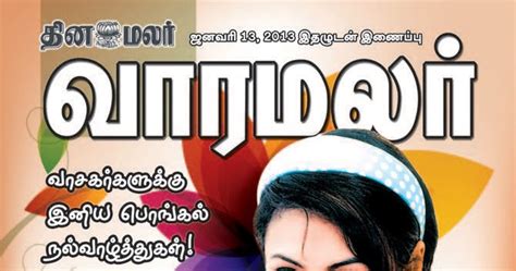 Dinamalar Varamalar 13-01-2013 | pdf free Download | Tamil weekly ...