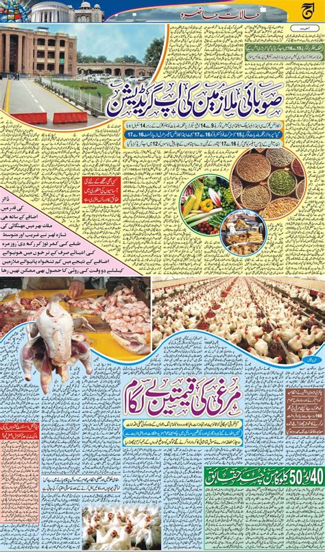 Epaper | 26 December 2017 | Feature page Daily Aaj | Read newspaper ...