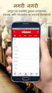 Lokmat Marathi News - Official - Apps on Google Play