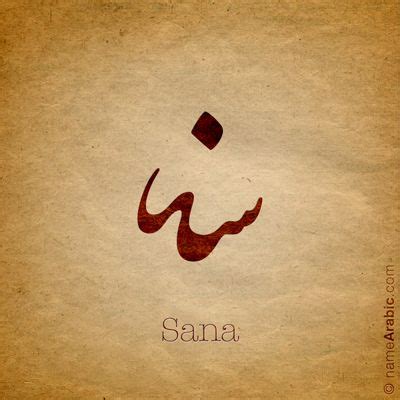 #Sana #Arabic #Calligraphy #Design #Islamic #Art #Ink #Inked #name #tattoo Find your name at ...