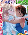 Kaijuu Iro no Shima Manga english, Kaijuu Iro No Shima Chapter 18 - Read naruto manga in Nine Manga